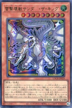 画像1: 【特価品】雷撃壊獣サンダー・ザ・キング LOCR-JP029（ウルトラレア）