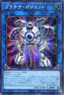 画像1: 【特価品】プラチナ・ガジェット LOCH-JP064（スーパーレア）
