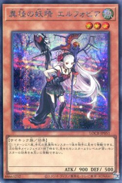 画像1: 【特価品】異怪の妖精 エルフォビア LOCR-JP051（シークレットレア）