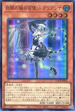 画像1: 【特価品】白銀の城の召使い アリアンナ LOCR-JP045（スーパーレア）