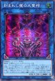 【特価品】刻まれし魔の大聖棺 LOCH-JP066（スーパーレア）