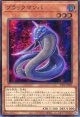 【特価品】ブラックマンバ 22PP-JP005（スーパーレア）
