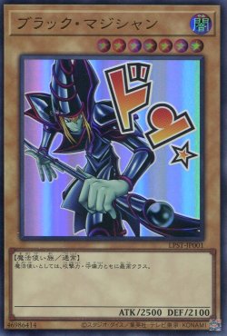 画像1: 【特価品】ブラック・マジシャン LPST-JP001（ウルトラレア）