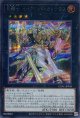 星騎士 セイクリッド・カドケウス CYAC-JP045（シークレットレア）