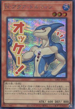 画像1: 【特価品】Ｎ・アクア・ドルフィン LPST-JP006（シークレットレア）