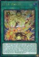 【特価品】英語版 共界神淵体 RA04-EN100 1st（クォーターセンチュリーシークレットレア）