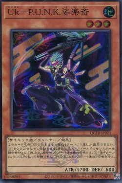 画像1: Ｕｋ－Ｐ.Ｕ.Ｎ.Ｋ.娑楽斎 QCTB-JP021（スーパーレア）