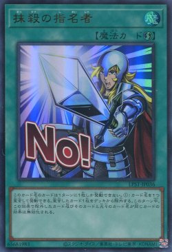 画像1: 【特価品】抹殺の指名者 LPST-JP036（ウルトラレア）