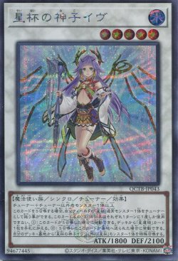 画像1: 星杯の神子イヴ QCTB-JP043（シークレットレア）
