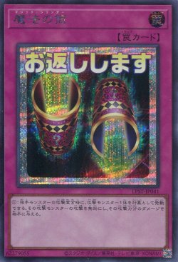 画像1: 【特価品】魔法の筒 LPST-JP041（シークレットレア）