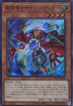 画像1: 【特価品】魔鏡導士サイコ・バウンダー DP24-JP032（スーパーレア）