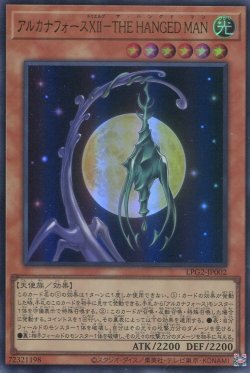 画像1: 【特価品】アルカナフォースＸＩＩ－ＴＨＥ ＨＡＮＧＥＤ ＭＡＮ LPG2-JP002（ウルトラレア）