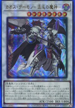 画像1: カオス・デーモン－混沌の魔神－ PHHY-JP039（アルティメットレア）