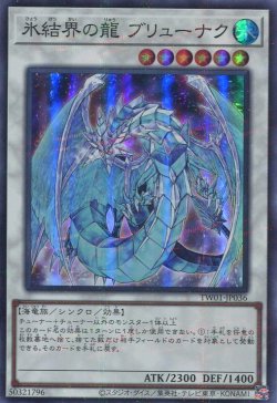 画像1: 氷結界の龍 ブリューナク TW01-JP036（スーパーパラレルレア）