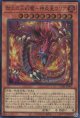 【特価品】劫火の三幻魔－神炎皇ウリア CORI-JP005（スーパーレア）