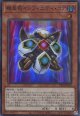 【特価品】機皇枢インフィニティ・コア DP24-JP018（スーパーレア）