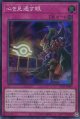 【特価品】心を見通す眼 RV01-JP007（スーパーレア）