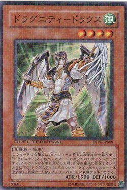 画像1: 【特価品】ドラグニティ－ドゥクス DT06-JP009（スーパーレア）