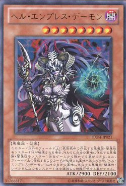 画像1: 【特価品】ヘル・エンプレス・デーモン EXP4-JP021（ウルトラレア）