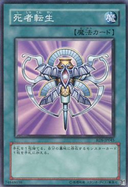 画像1: 【特価品】死者転生 RDS-JP045（スーパーレア）