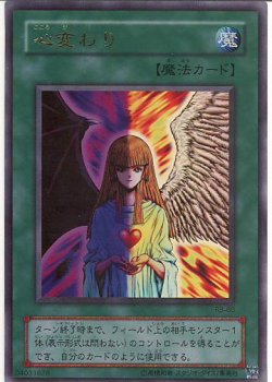 画像1: 【特価品】心変わり RB-60（ウルトラレア）