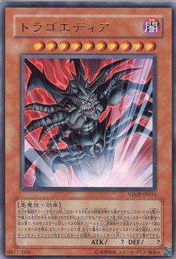 画像1: 【特価品】トラゴエディア VJMP-JP034（ウルトラレア）