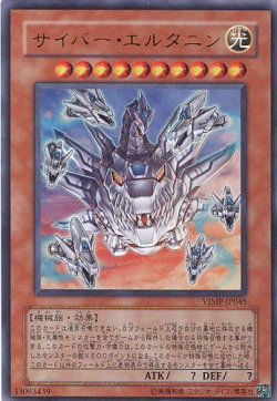 画像1: 【特価品】サイバー・エルタニン VJMP-JP045（ウルトラレア）