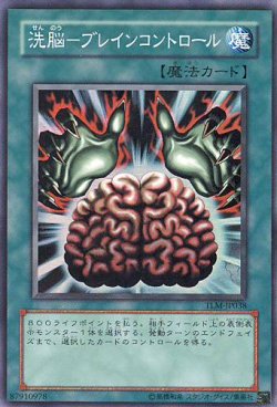 画像1: 【特価品】洗脳－ブレインコントロール TLM-JP038（スーパーレア）