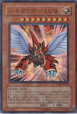 画像1: 【特価品】ハネクリボーLV9 YG03-JP001（ウルトラレア）