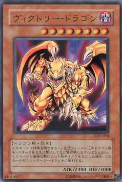 画像1: 【特価品】ヴィクトリー・ドラゴン LE5-010（ウルトラレア）