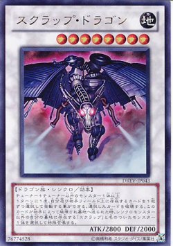 画像1: 【特価品】スクラップ・ドラゴン DREV-JP043（ウルトラレア）