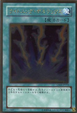 画像1: 【特価品】ライトニング・ボルテックス GS02-JP014（ゴールドレア）