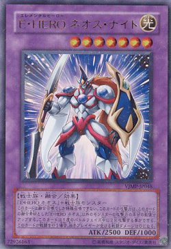 画像1: 【特価品】E・HERO ネオス・ナイト VJMP-JP048（ウルトラレア）