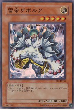 画像1: 【特価品】雷帝ザボルグ EE2-JP135（スーパーレア）