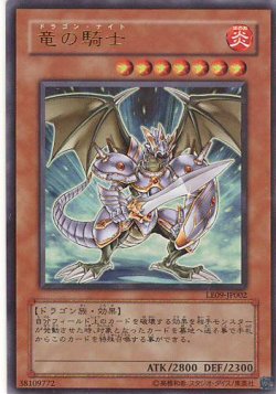 画像1: 【特価品】竜の騎士 LE09-JP002（ウルトラレア）