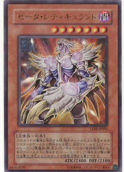 画像1: 【特価品】ゼータ・レティキュラント LE09-JP004（ウルトラレア）