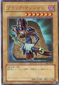 画像1: 【特価品】ブラック・マジシャン DL2-005（ウルトラレア）