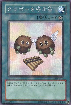 画像1: 【特価品】クリボーを呼ぶ笛 PP9-JP002（シークレットレア）