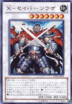 画像1: 【特価品】X－セイバーソウザ VE04-JP005（ウルトラレア）