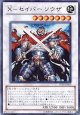 【特価品】X－セイバーソウザ VE04-JP005（ウルトラレア）