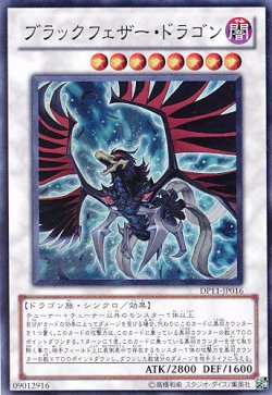 画像1: 【特価品】ブラックフェザー・ドラゴン DP11-JP016（スーパーレア）