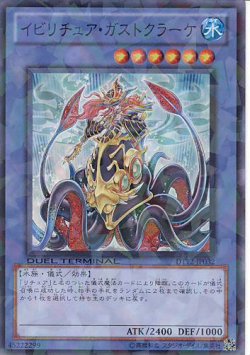 画像1: 【特価品】イビリチュア・ガストクラーケ DT12-JP032（スーパーレア）