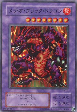 画像1: 【特価品】メテオ・ブラック・ドラゴン P3-02(スーパーレア)