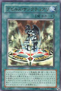 画像1: 【特価品】デビルズ・サンクチュアリ VB5-001（ウルトラレア）