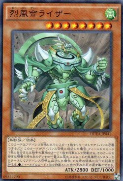 画像1: 【特価品】烈風帝ライザー DUEA-JP041（スーパーレア）