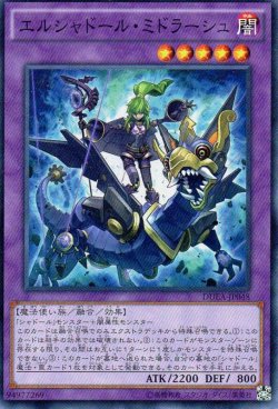 画像1: 【特価品】エルシャドール・ミドラーシュ DUEA-JP048（スーパーレア）