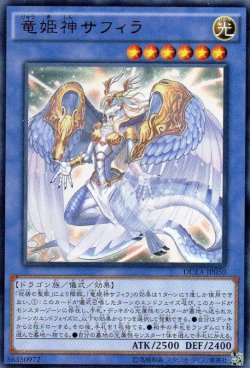 画像1: 【特価品】竜姫神サフィラ DUEA-JP050（ウルトラレア）