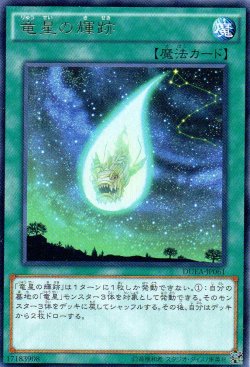 画像1: 【特価品】竜星の輝跡 DUEA-JP061（レア）