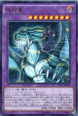 画像1: 【特価品】呪符竜 CPL1-JP003（ウルトラレア）
