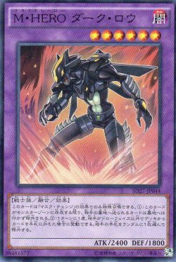 画像1: 【特価品】Ｍ・ＨＥＲＯ ダーク・ロウ SD27-JP044（スーパーレア）